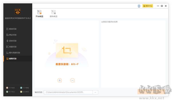 捷速OCR文字识别