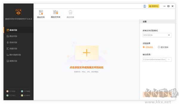 捷速OCR文字识别