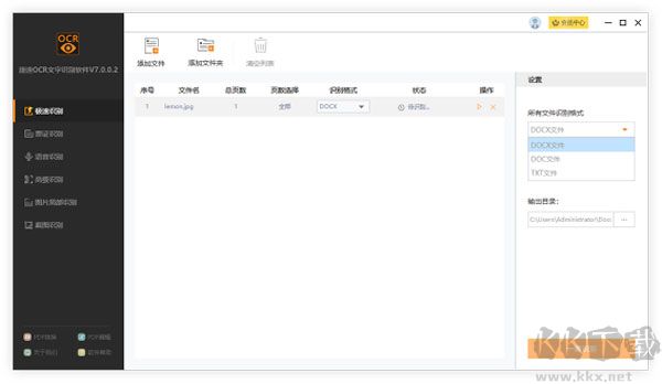 捷速OCR文字识别