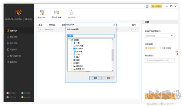 捷速OCR文字识别