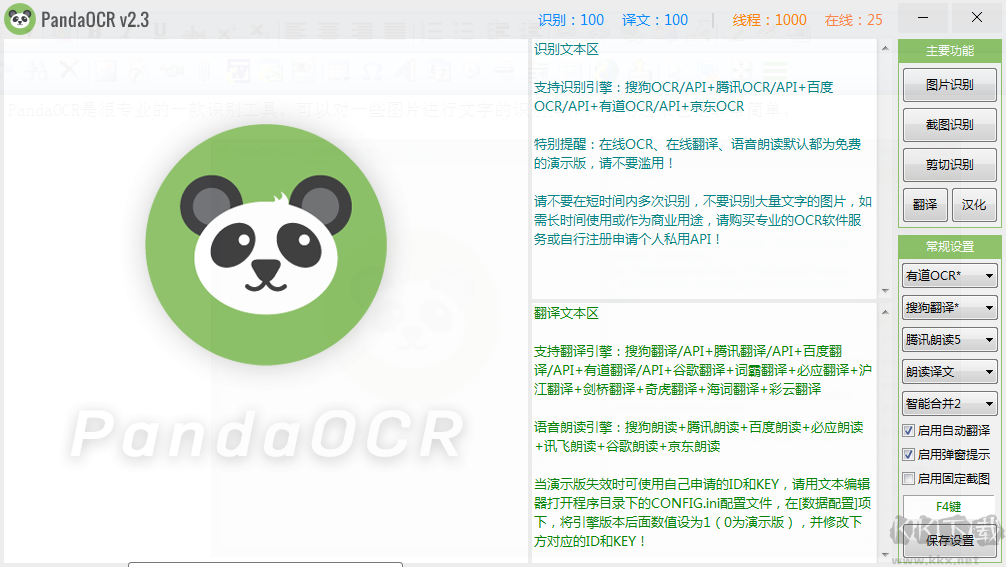 PandaOCR(熊猫OCR文字识别工具)