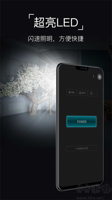 超级手电筒app免费版