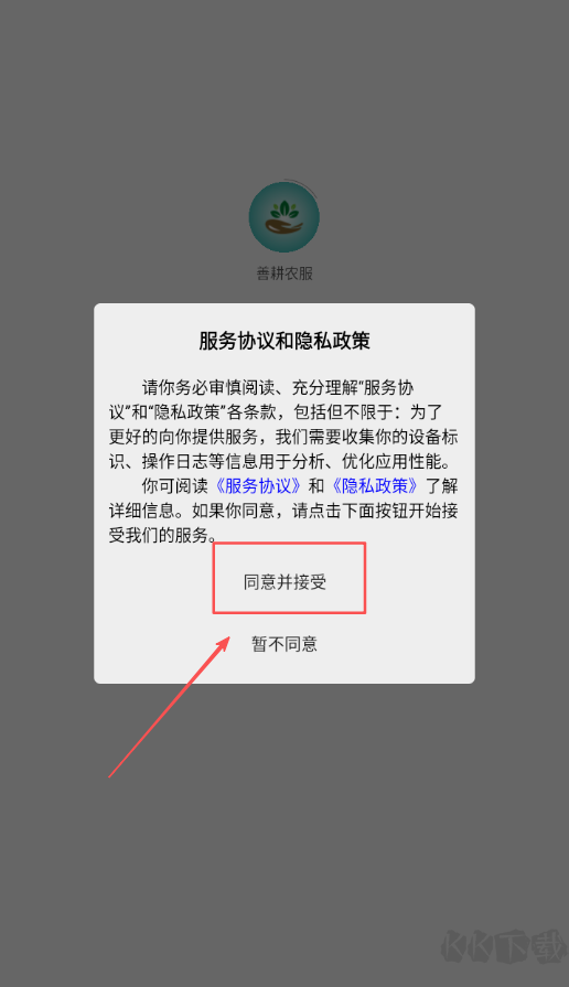 善耕农服