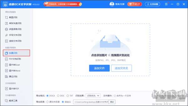 迅捷OCR文字识别