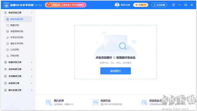 迅捷OCR文字识别