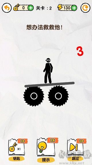 画线救救火柴人