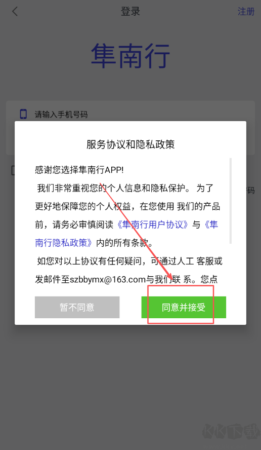 隼南行
