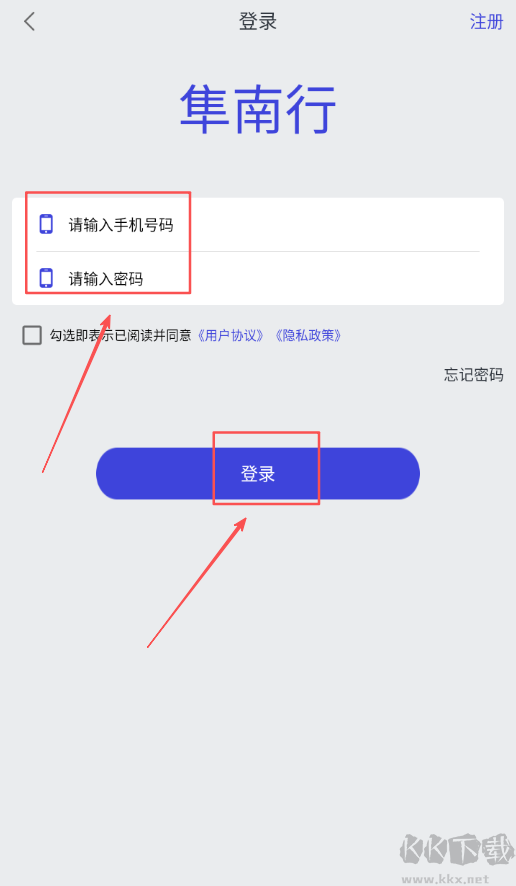 隼南行