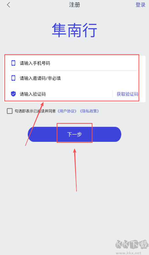 隼南行