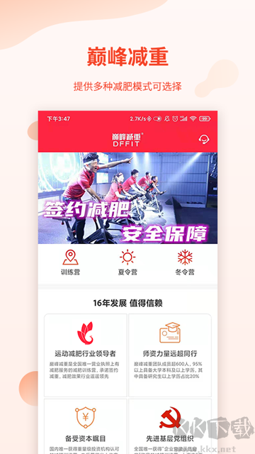 巅峰减重app安卓版