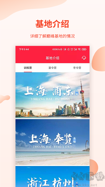 巅峰减重app安卓版