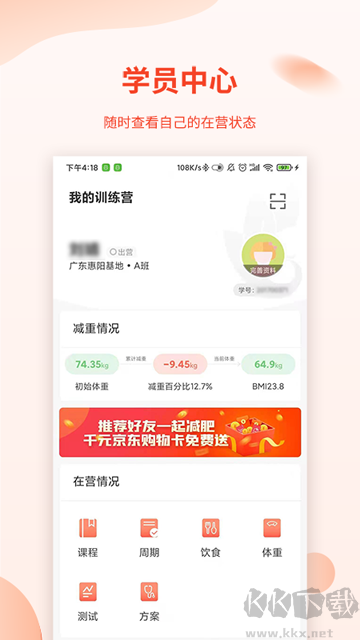 巅峰减重app安卓版