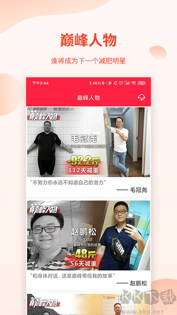 巅峰减重app安卓版