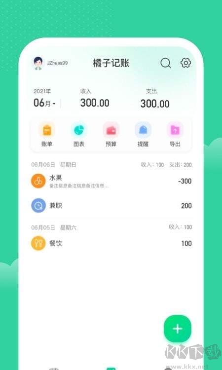 橘子记账