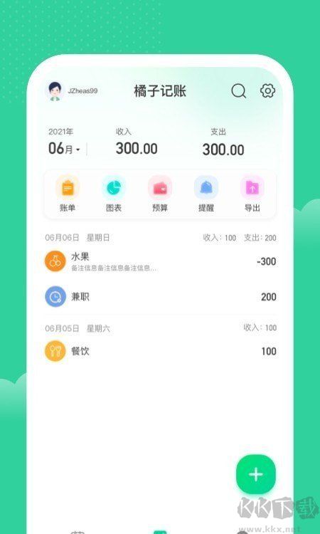 橘子记账