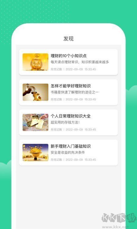橘子记账