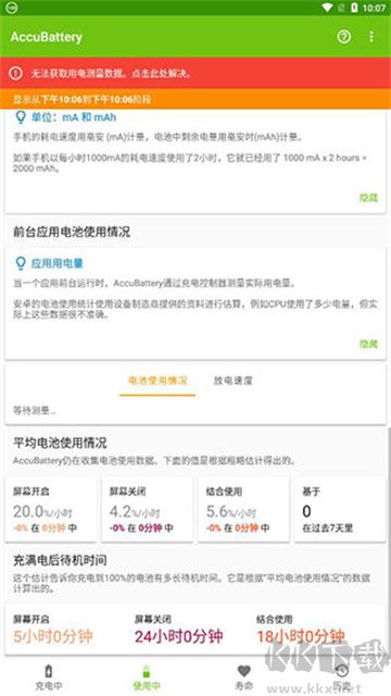 AccuBattery官方版