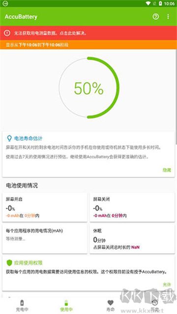 AccuBattery官方版