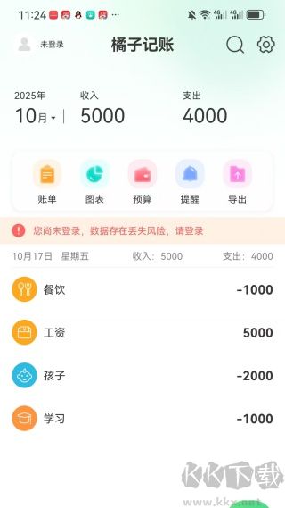 橘子记账