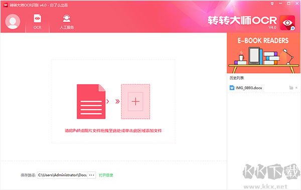 转转大师ocr文字识别