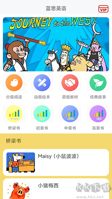 蓝思英语app
