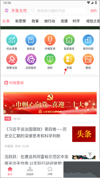 齐鲁女性