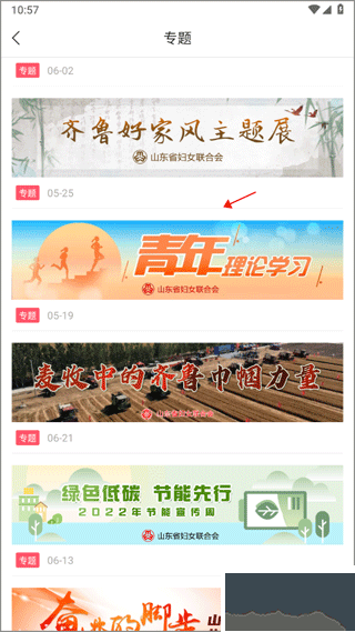 齐鲁女性