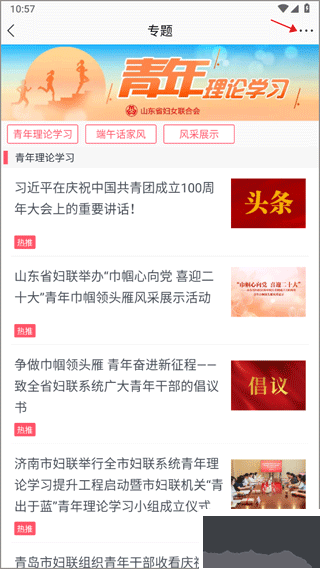 齐鲁女性