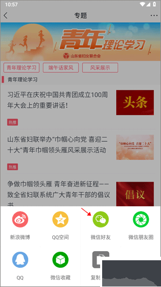 齐鲁女性
