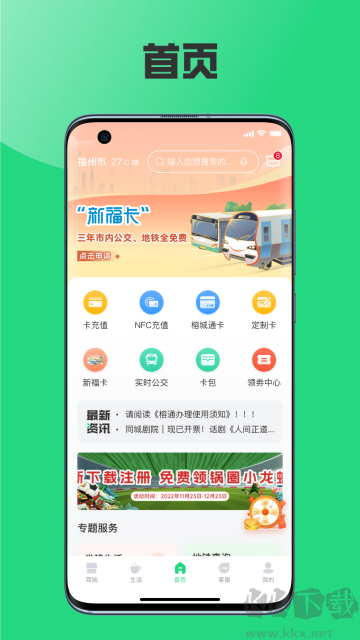 榕城通手机版