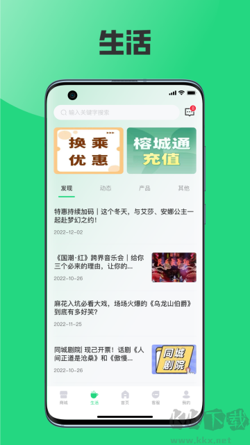 榕城通手机版