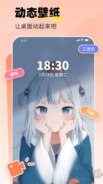 飞火动态壁纸app