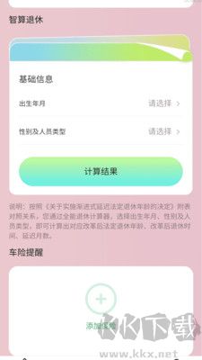 无忧充电通