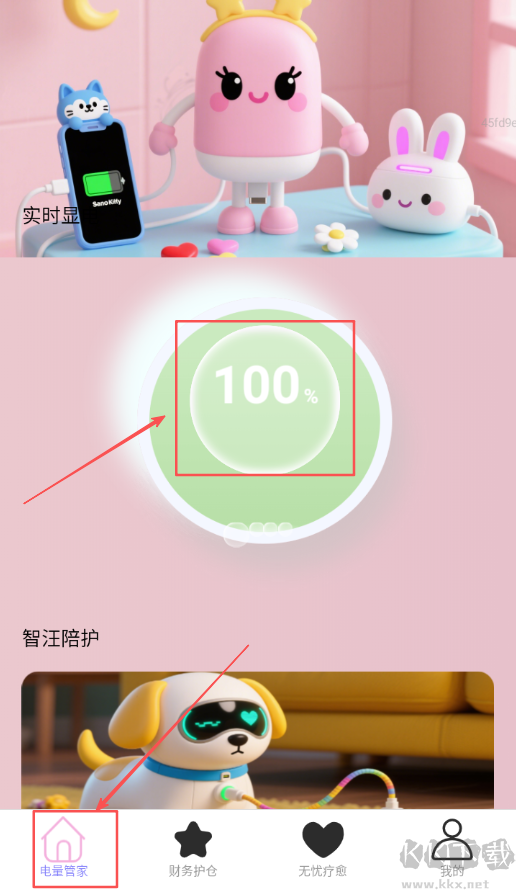 无忧充电通