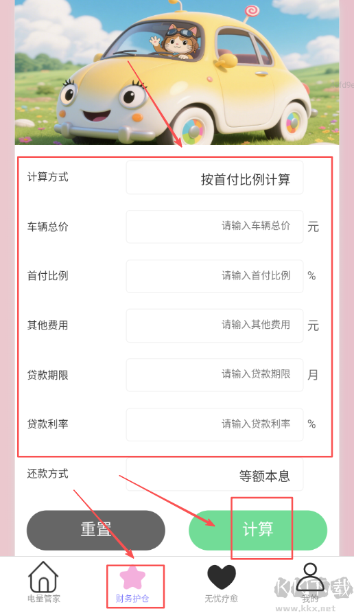 无忧充电通