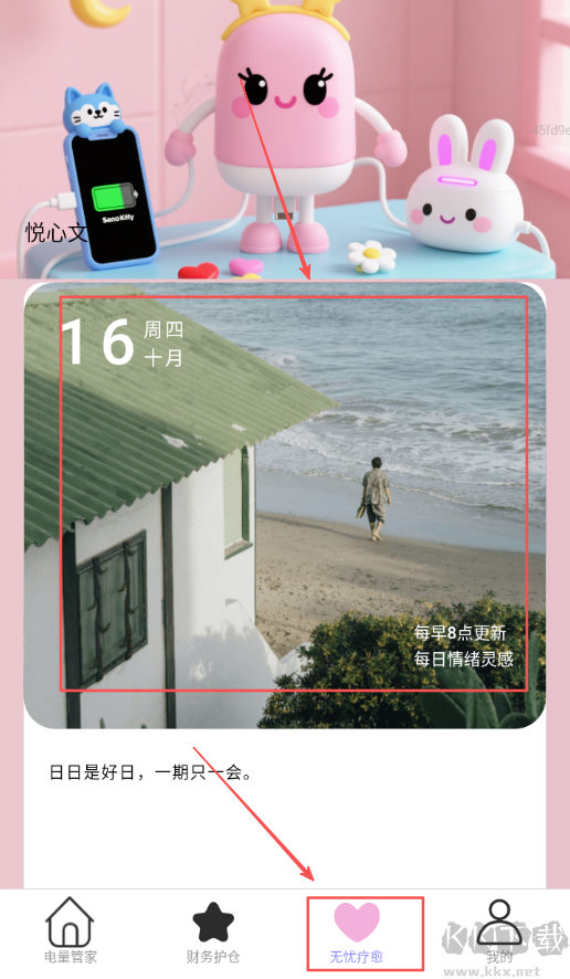 无忧充电通