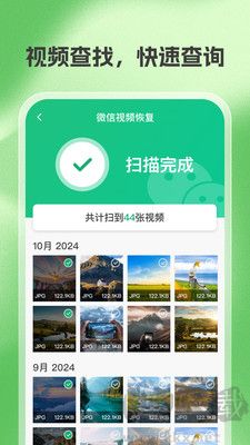 照片相册恢复帮手