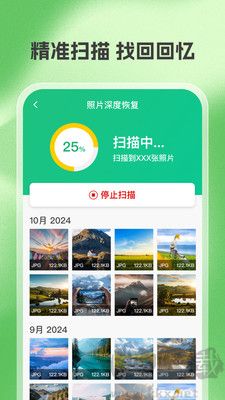 照片相册恢复帮手