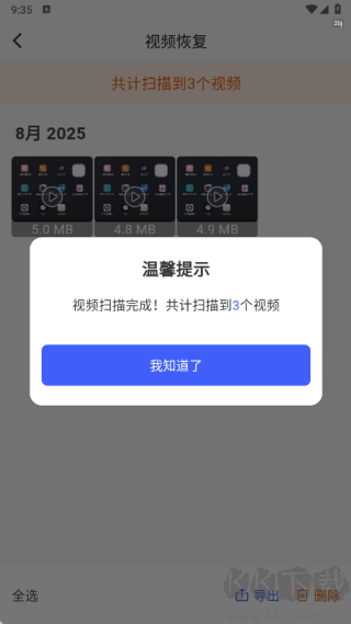 照片相册恢复帮手