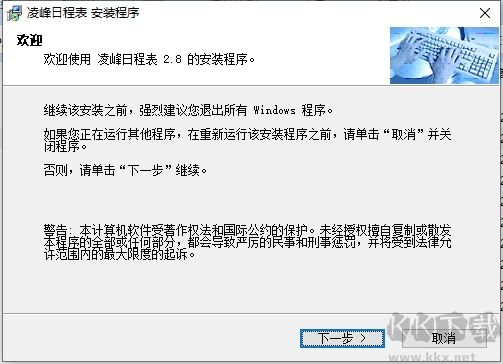凌峰日程表