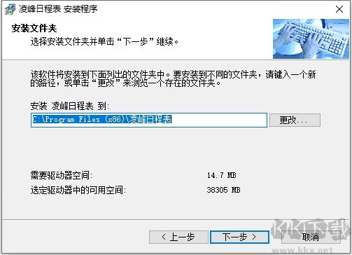 凌峰日程表