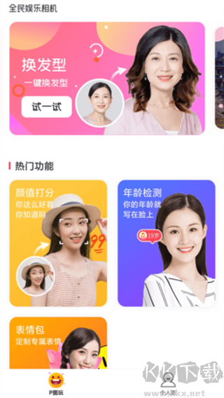 全民娱乐相机