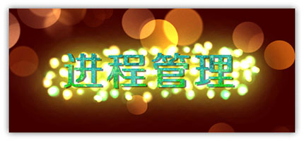 进程管理工具推荐合集-最好的进程管理工具-专业的进程管理工具