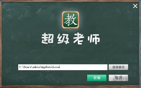 超级老师