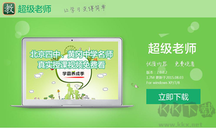 超级老师