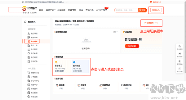 欣师网校