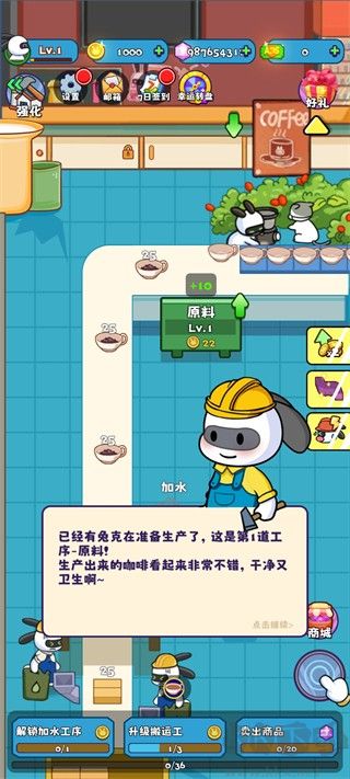 兔克创业记工厂大亨