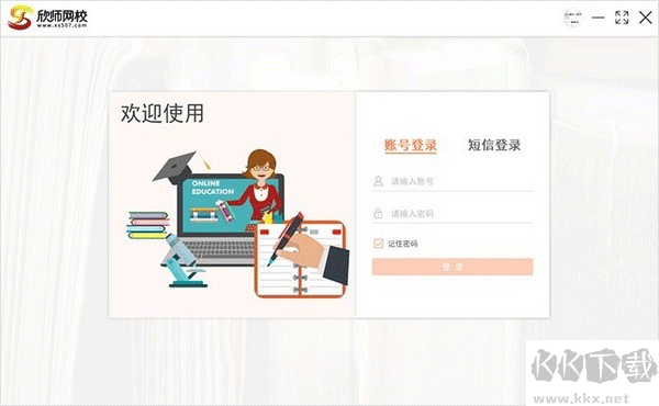 欣师网校