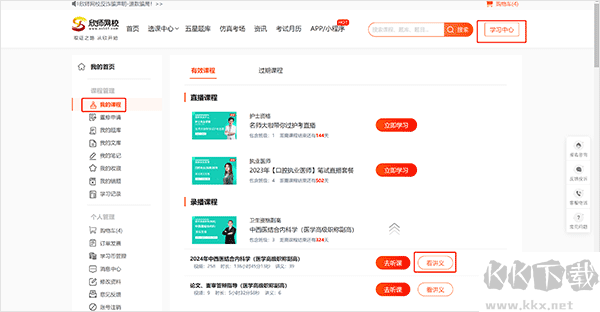 欣师网校