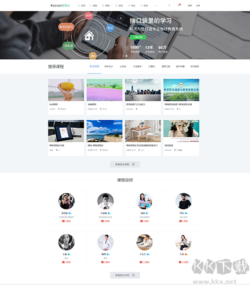 KesionEDU(在线网校系统)